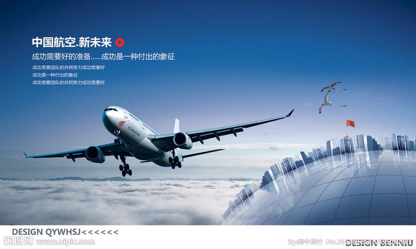 中国航空源文件__画册设计_广告设计_源文件图库