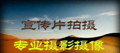 图 公司宣传片 专题片 广告 公司形象产品拍摄制作 深圳设计策划